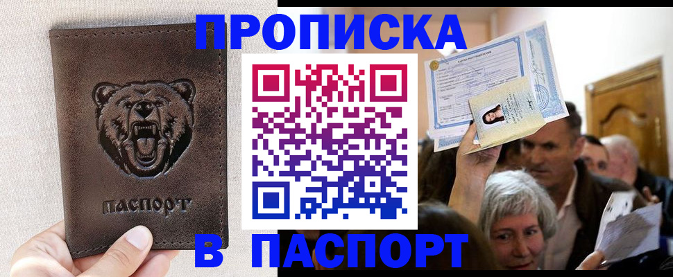 временная регистрация купить в Моздоке